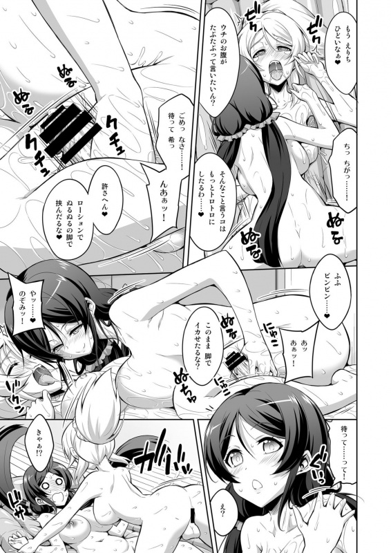 [Senya Sabou (Alpha Alf Layla)] Futanari Erichika Nontan Spiritual Soap (Love Live!) [Digital]_16