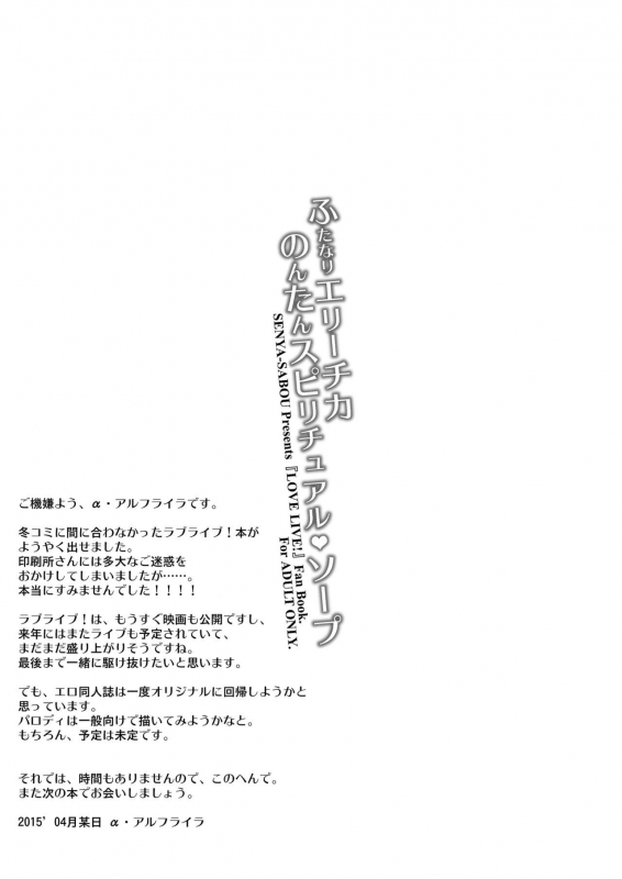 [Senya Sabou (Alpha Alf Layla)] Futanari Erichika Nontan Spiritual Soap (Love Live!) [Digital]_24