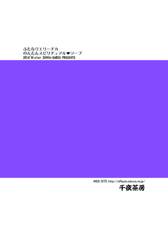 [Senya Sabou (Alpha Alf Layla)] Futanari Erichika Nontan Spiritual Soap (Love Live!) [Digital]_27