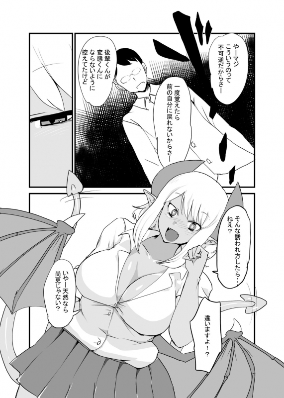 [Setouchi Pharm (Setouchi)] Succubus Senpai ni wa Kanawanai [Digital]_07