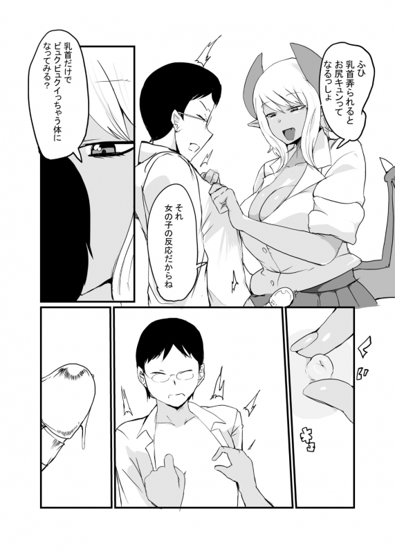 [Setouchi Pharm (Setouchi)] Succubus Senpai ni wa Kanawanai [Digital]_10