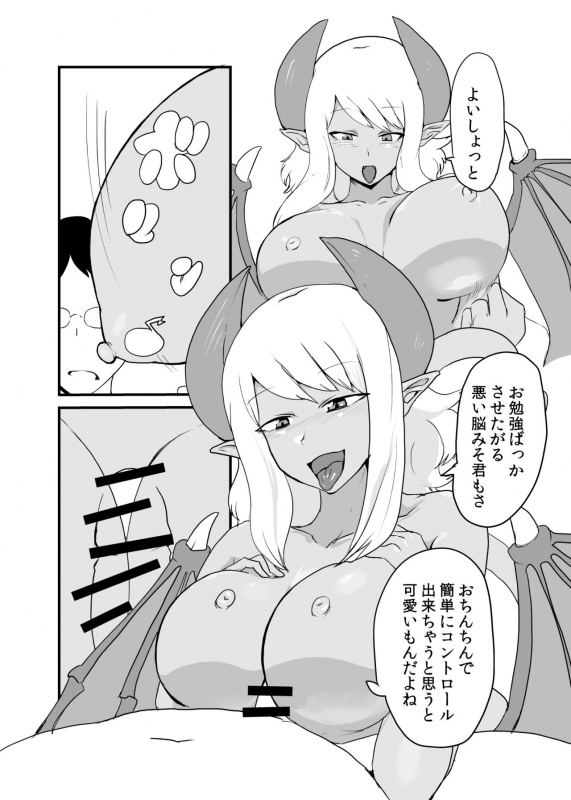 [Setouchi Pharm (Setouchi)] Succubus Senpai ni wa Kanawanai [Digital]_14