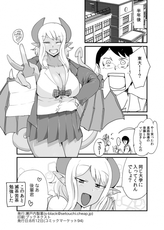 [Setouchi Pharm (Setouchi)] Succubus Senpai ni wa Kanawanai [Digital]_20
