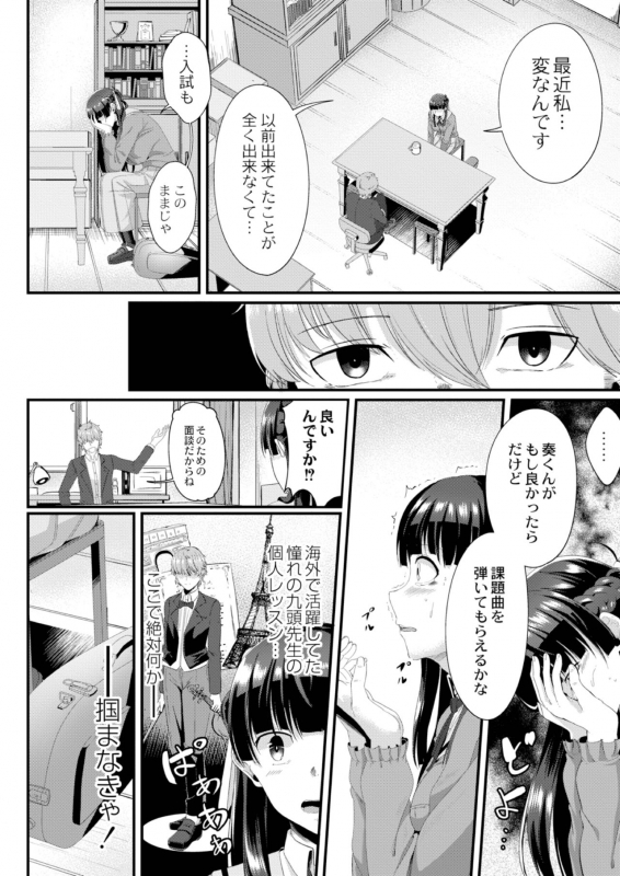 [Seuma] Ryoujoku Ongaku Shojo 2 Violinist Kanade no Kojin Lesson_03