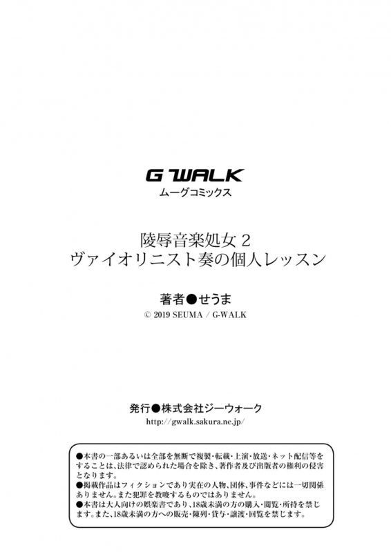 [Seuma] Ryoujoku Ongaku Shojo 2 Violinist Kanade no Kojin Lesson_22