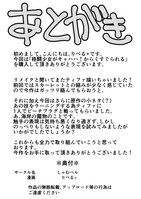 [Shamuberu (liberu+)] Kakutou Shoujo ga Kyahaha! kara Kusugurareru (Final Fantasy VII)_32