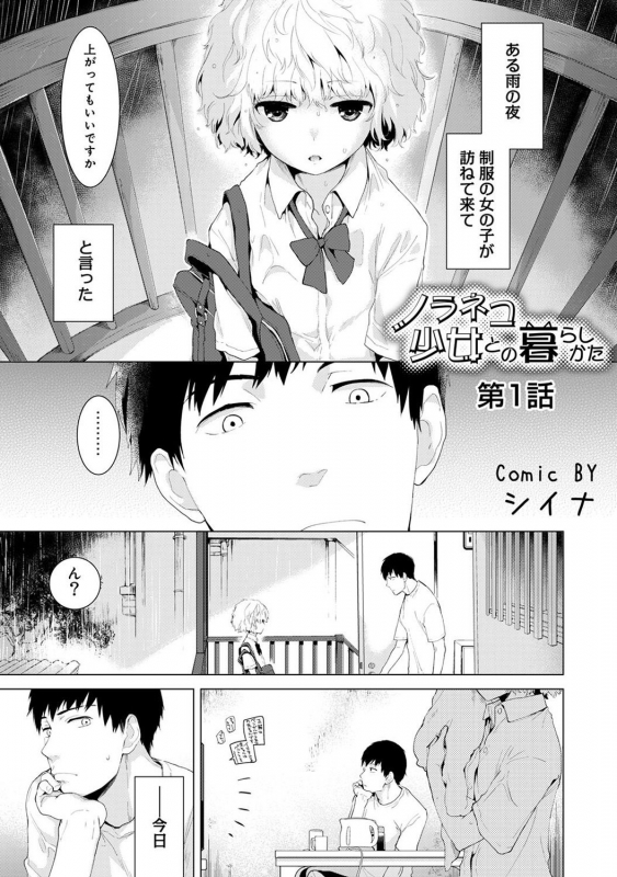 [Shiina] Noraneko Shoujo to no Kurashikata Ch. 1-22_000