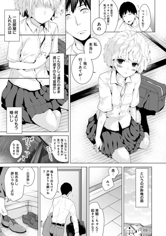 [Shiina] Noraneko Shoujo to no Kurashikata Ch. 1-22_002