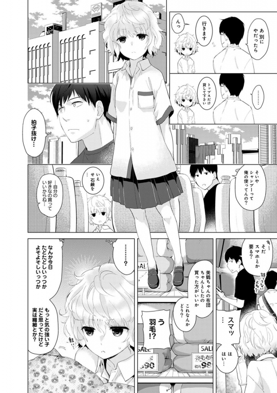 [Shiina] Noraneko Shoujo to no Kurashikata Ch. 1-22_030