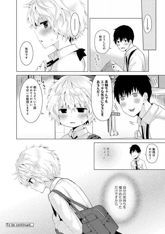 [Shiina] Noraneko Shoujo to no Kurashikata Ch. 1-22_140