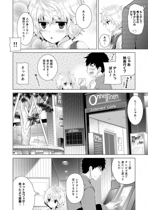 [Shiina] Noraneko Shoujo to no Kurashikata Ch. 1-22_145