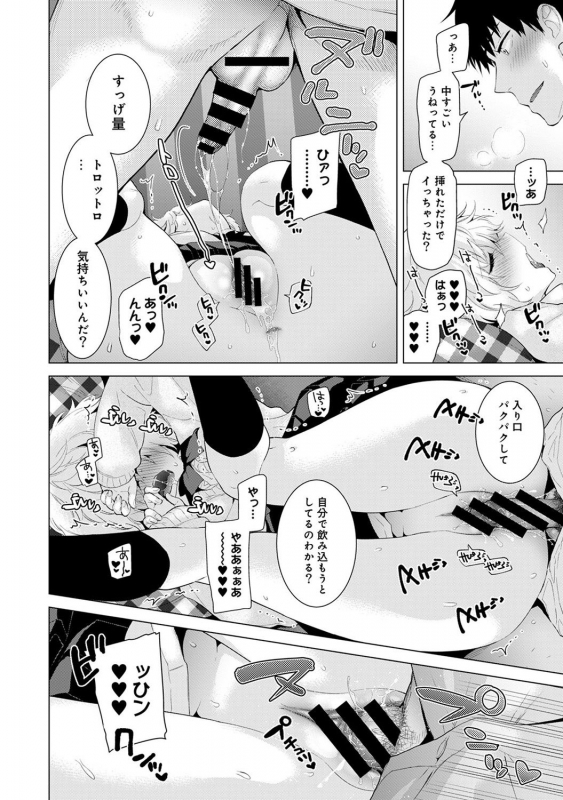 [Shiina] Noraneko Shoujo to no Kurashikata Ch. 1-22_161