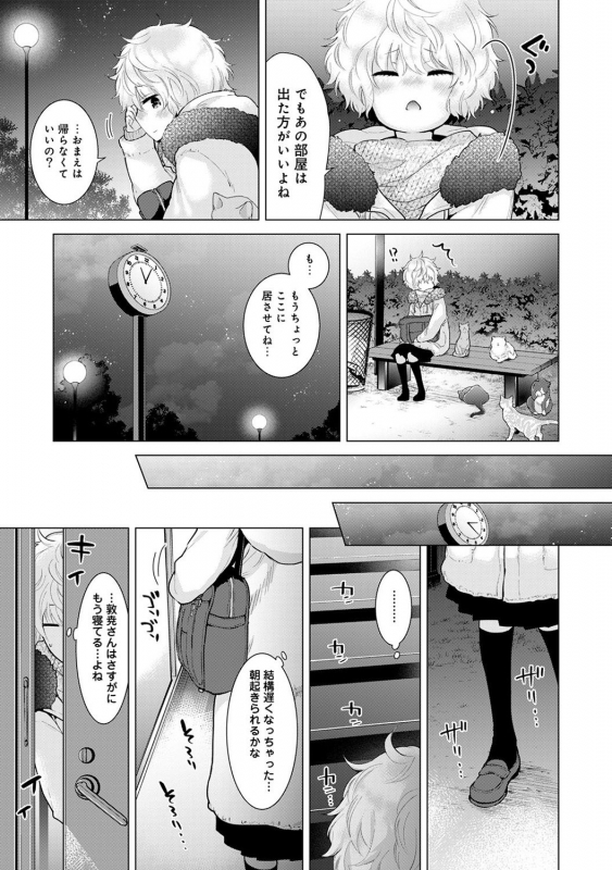 [Shiina] Noraneko Shoujo to no Kurashikata Ch. 1-22_225