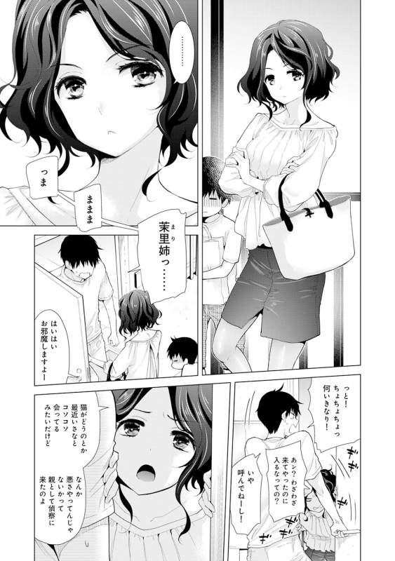[Shiina] Noraneko Shoujo to no Kurashikata Ch. 1-22_353