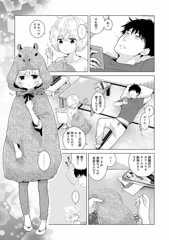 [Shiina] Noraneko Shoujo to no Kurashikata Ch. 1-22_400