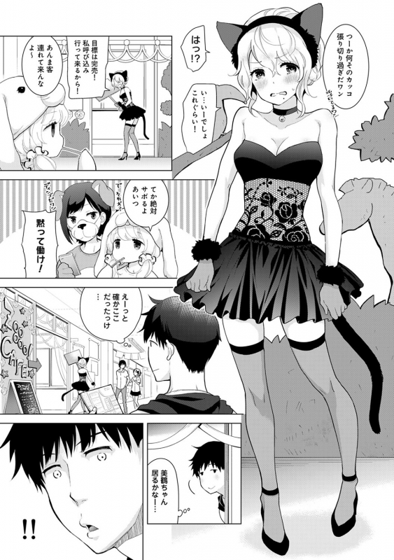 [Shiina] Noraneko Shoujo to no Kurashikata Ch. 1-22_402