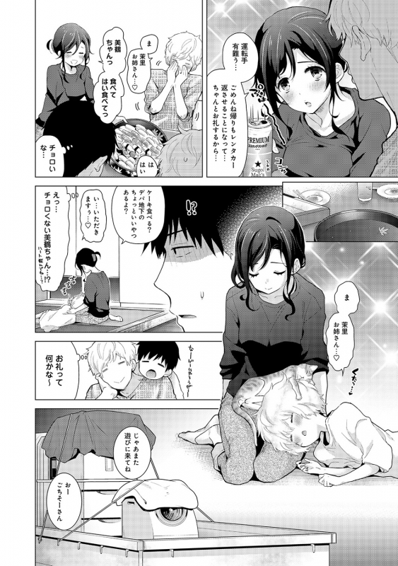 [Shiina] Noraneko Shoujo to no Kurashikata Ch. 1-22_424