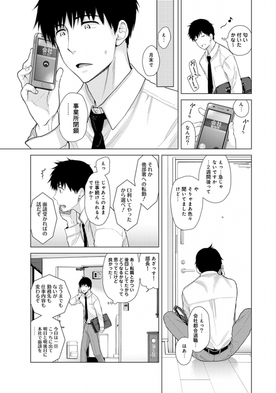 [Shiina] Noraneko Shoujo to no Kurashikata Ch. 1-22_457