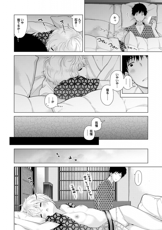 [Shiina] Noraneko Shoujo to no Kurashikata Ch. 1-22_481