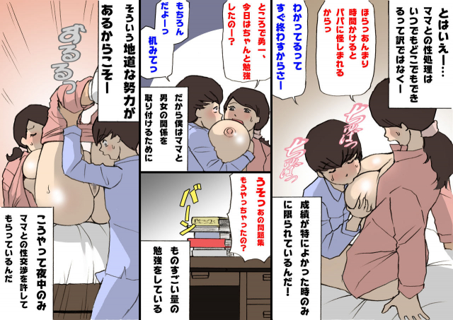 [Shiki Hanana] Okaa-san wa Homete Nobasu Kyouiku Houshin 2 Ninkatsu  Kyouiku Hen_02