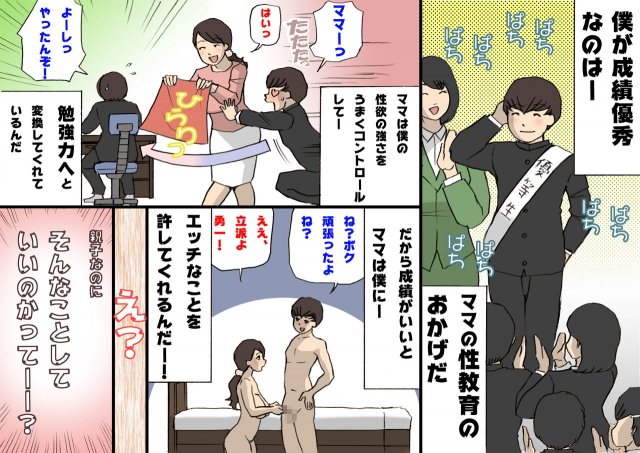 [Shiki Hanana] Okaa-san wa Homete Nobasu Kyouiku Houshin 2 Ninkatsu  Kyouiku Hen_08