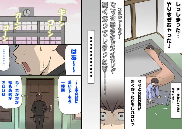 [Shiki Hanana] Okaa-san wa Homete Nobasu Kyouiku Houshin 2 Ninkatsu  Kyouiku Hen_28