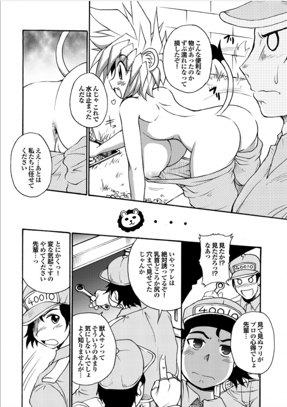 [Shimanto Youta] Lion Heart_004