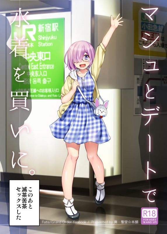 [Shin Hijiridou Honpo (Hijiri Tsukasa)] Mash to Date de Mizugi o Kai ni. (FateGrand Order) [Digital]_00