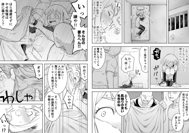 [Shine Nabyss] Uravity Ryoujoku II (Boku no Hero Academia)_25