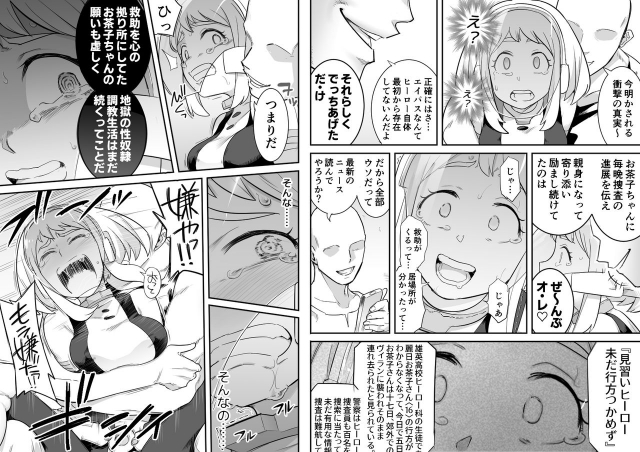 [Shine Nabyss] Uravity Ryoujoku II (Boku no Hero Academia)_39