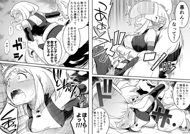 [Shine Nabyss] Uravity Ryoujoku II (Boku no Hero Academia)_40