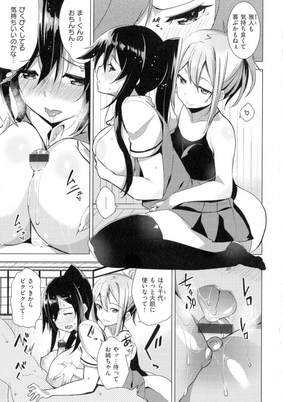 [Shingo.] Pako Chuu Life_100