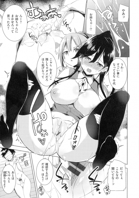 [Shingo.] Pako Chuu Life_102