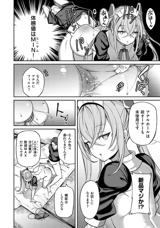 [Shingo.] Pako Chuu Life [Digital]_012