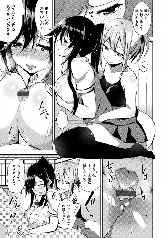 [Shingo.] Pako Chuu Life [Digital]_099