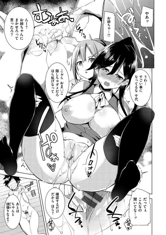 [Shingo.] Pako Chuu Life [Digital]_101