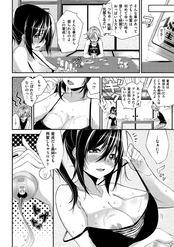 [Shingo.] Pako Chuu Life [Digital]_162