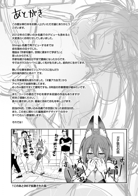 [Shingo.] Pako Chuu Life [Digital]_178