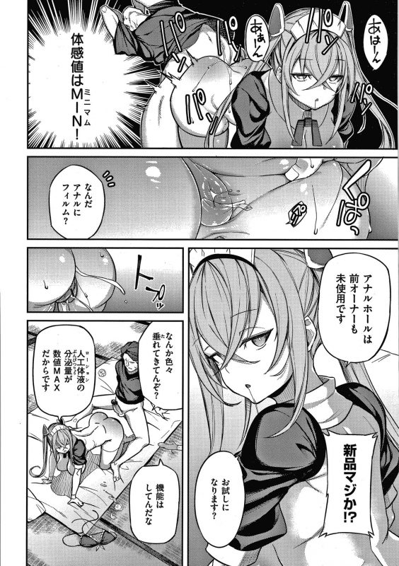 [Shingo] Pako Chuu Life_012