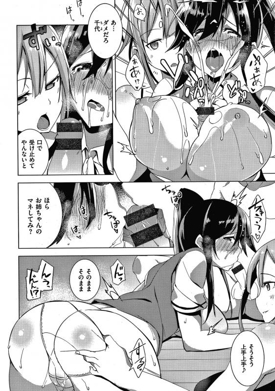 [Shingo] Pako Chuu Life_100