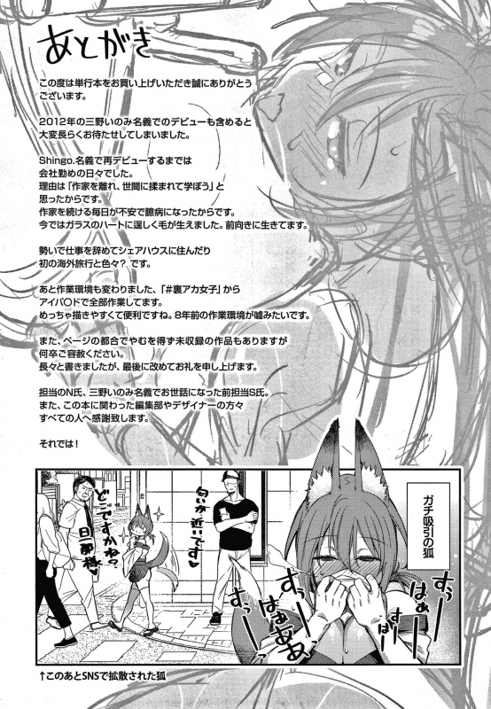 [Shingo] Pako Chuu Life_177