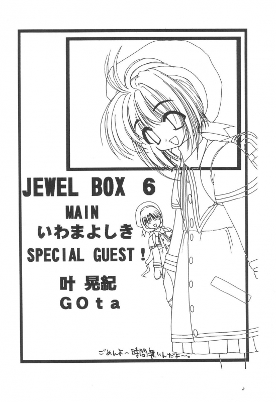 [Shinobi no Yakata (Iwama Yoshiki)] JEWEL BOX 6 (Card Captor Sakura)_05