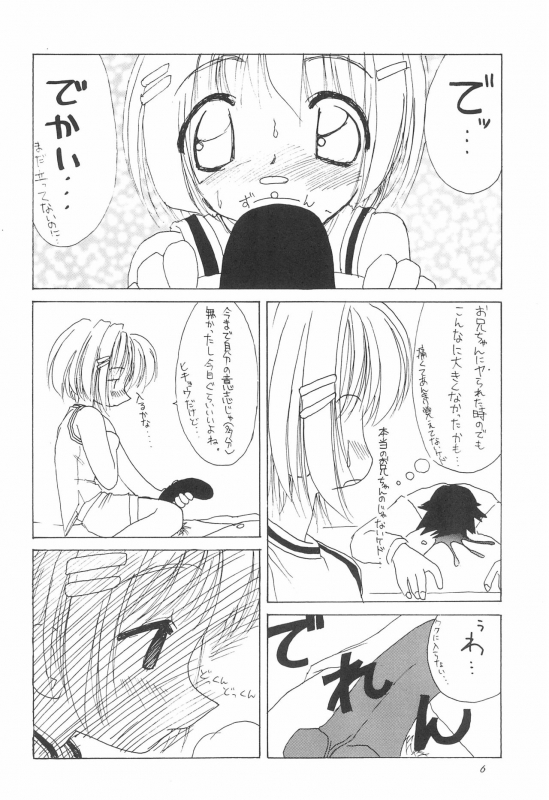 [Shinobi no Yakata (Iwama Yoshiki)] JEWEL BOX 6 (Card Captor Sakura)_09