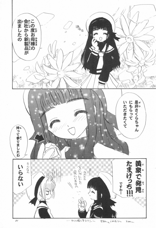 [Shinobi no Yakata (Iwama Yoshiki)] JEWEL BOX 6 (Card Captor Sakura)_24