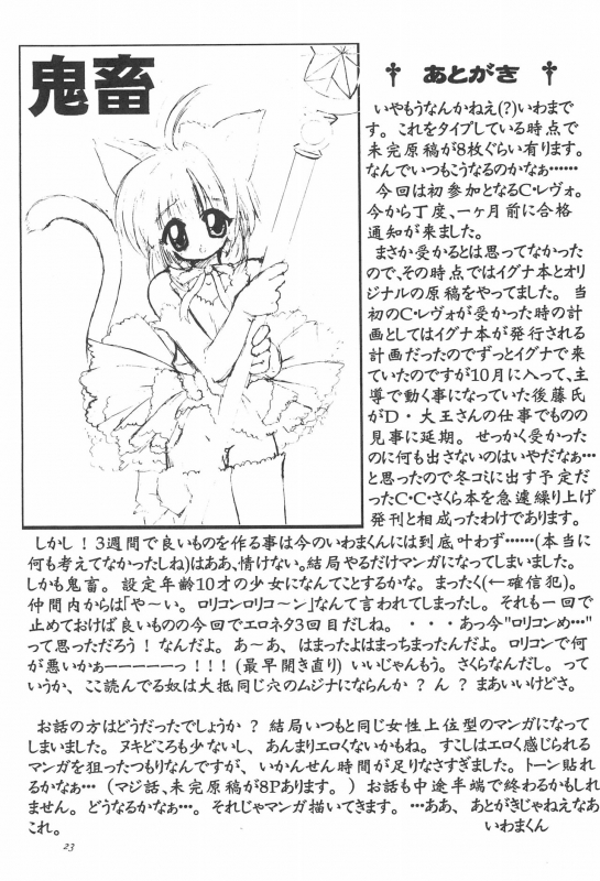 [Shinobi no Yakata (Iwama Yoshiki)] JEWEL BOX 6 (Card Captor Sakura)_26