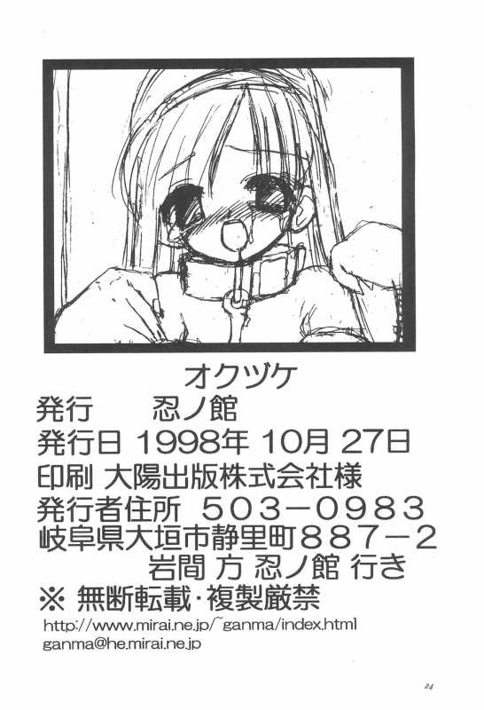 [Shinobi no Yakata (Iwama Yoshiki)] JEWEL BOX 6 (Card Captor Sakura)_27