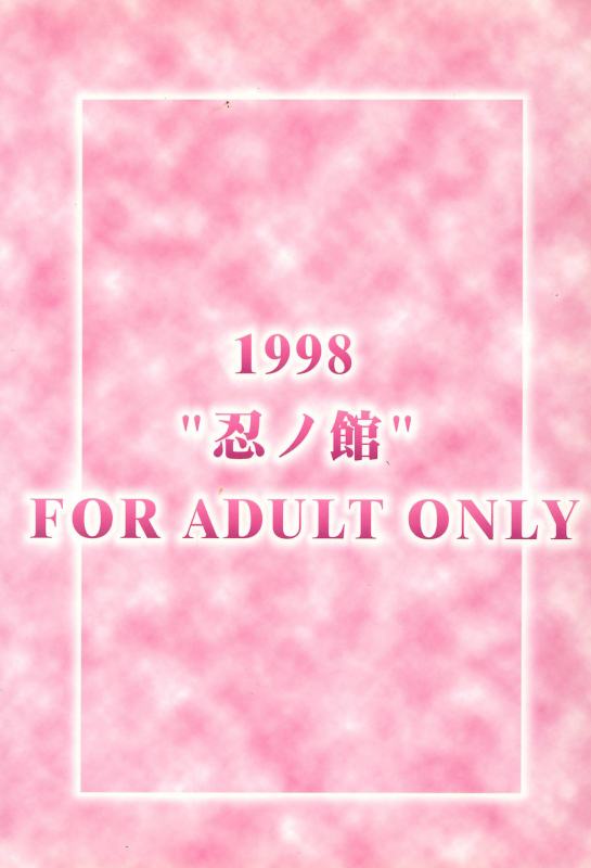 [Shinobi no Yakata (Iwama Yoshiki)] JEWEL BOX 6 (Card Captor Sakura)_31