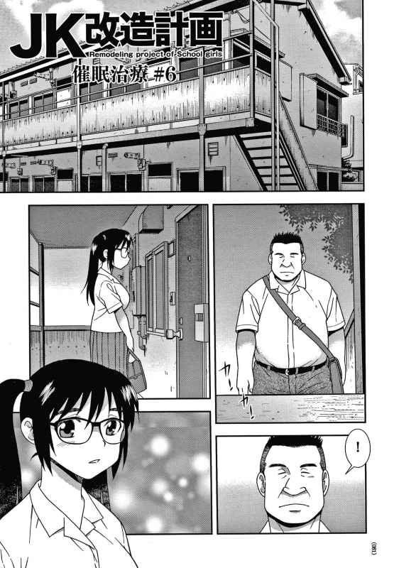 [Shinozaki Rei] JK Kaizou Keikaku_081