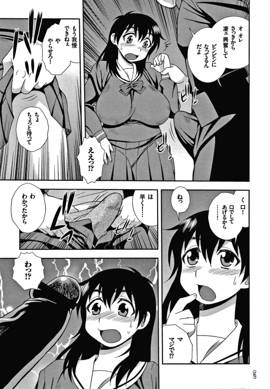 [Shinozaki Rei] JK Kaizou Keikaku_167