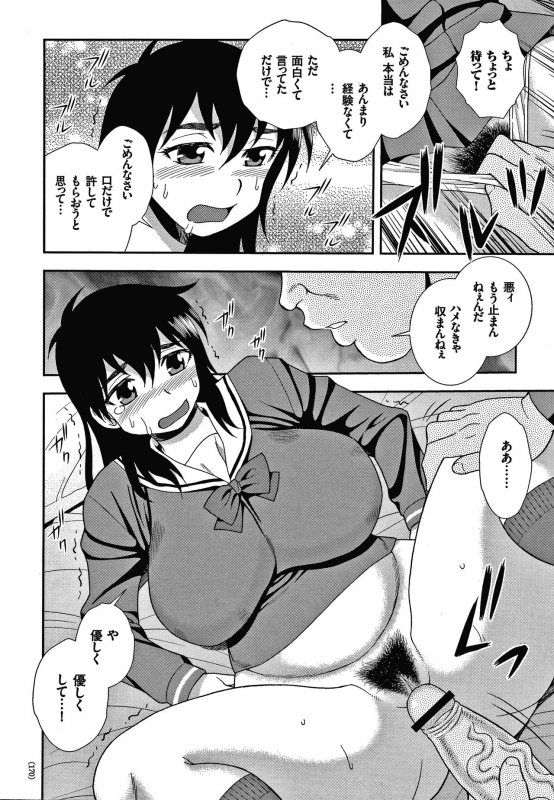[Shinozaki Rei] JK Kaizou Keikaku_170